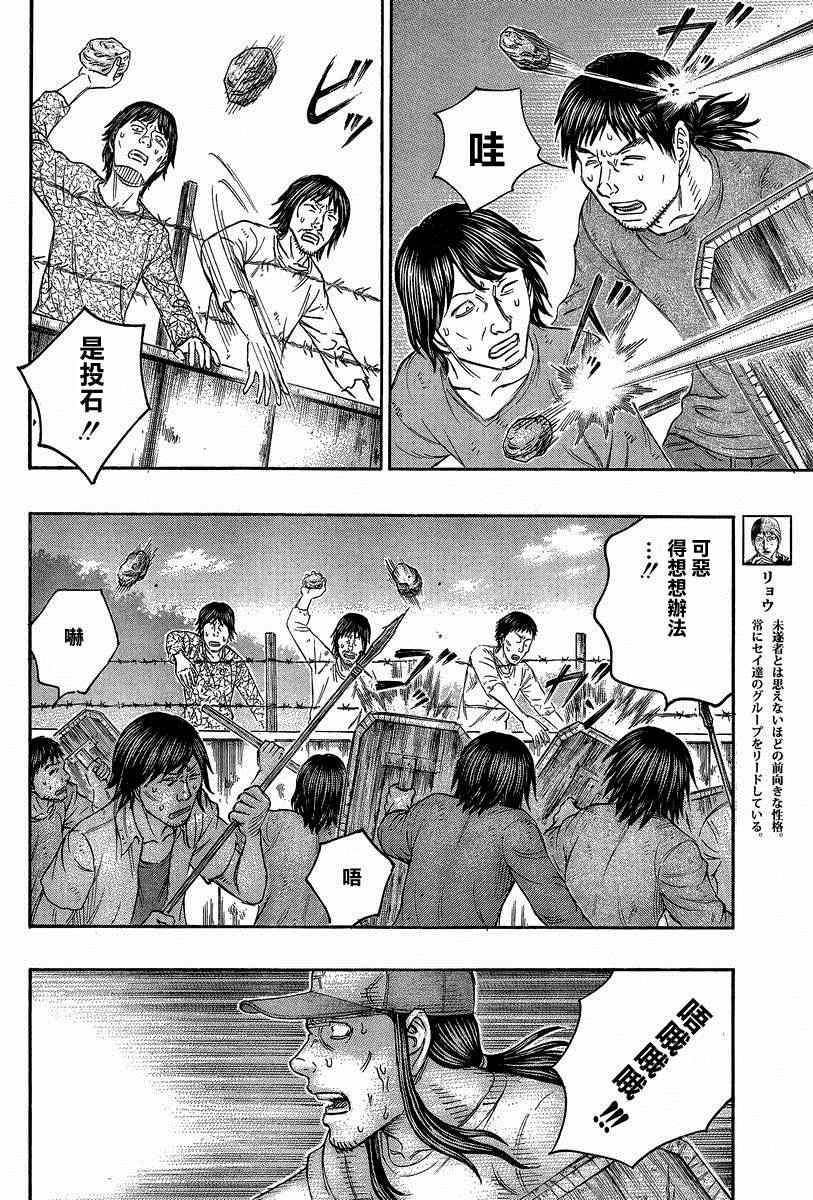 《自杀岛》第138话 第8页