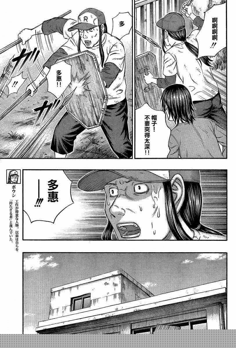 《自杀岛》第138话 第9页