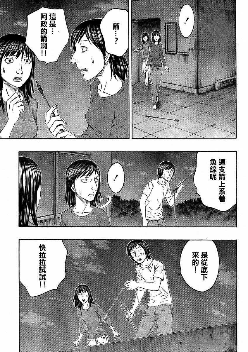 《自杀岛》第141话 第10页