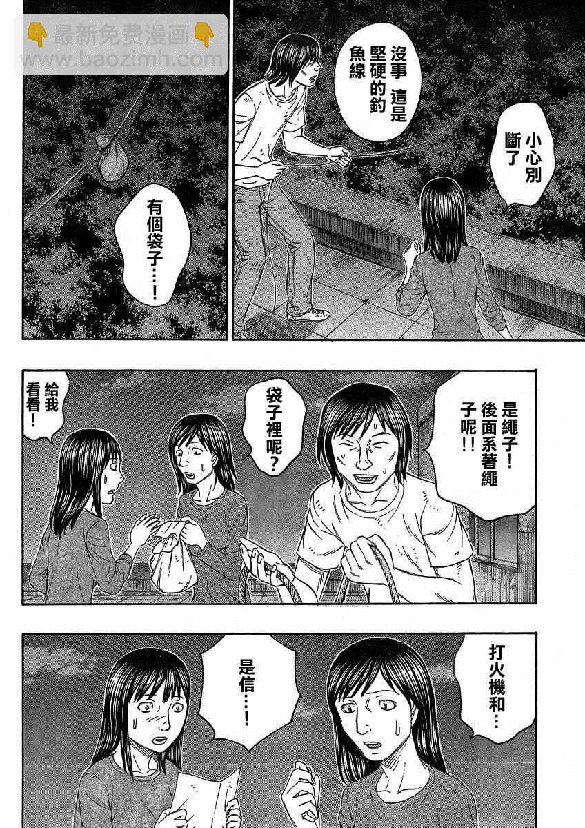 《自杀岛》第141话 第11页
