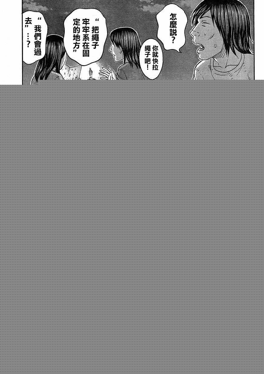 《自杀岛》第141话 第12页