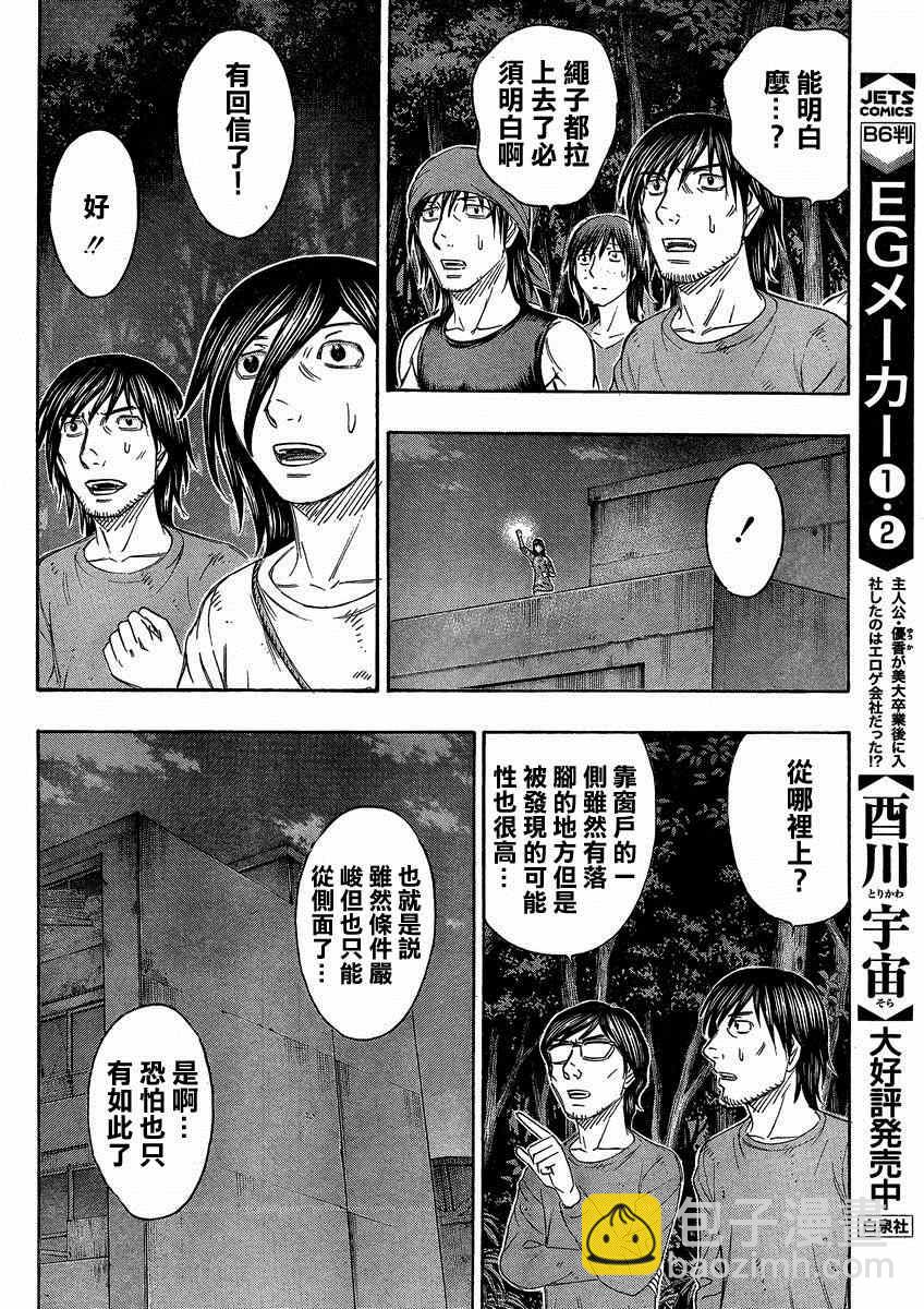 《自杀岛》第141话 第13页