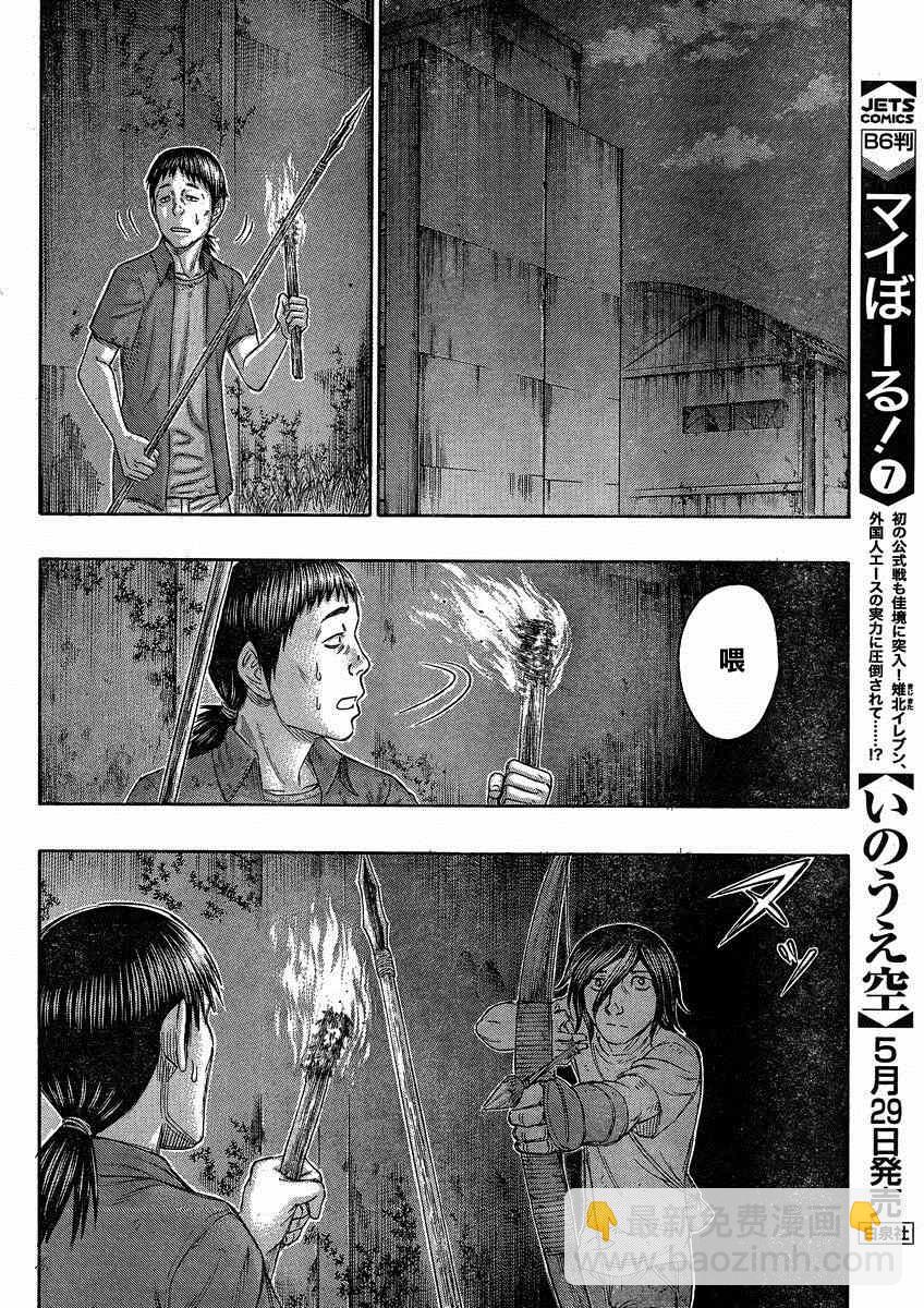 《自杀岛》第141话 第15页