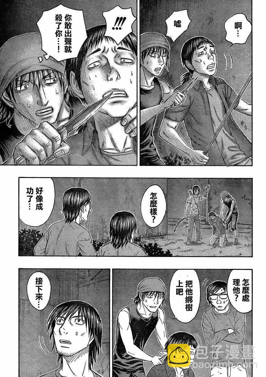 《自杀岛》第141话 第16页