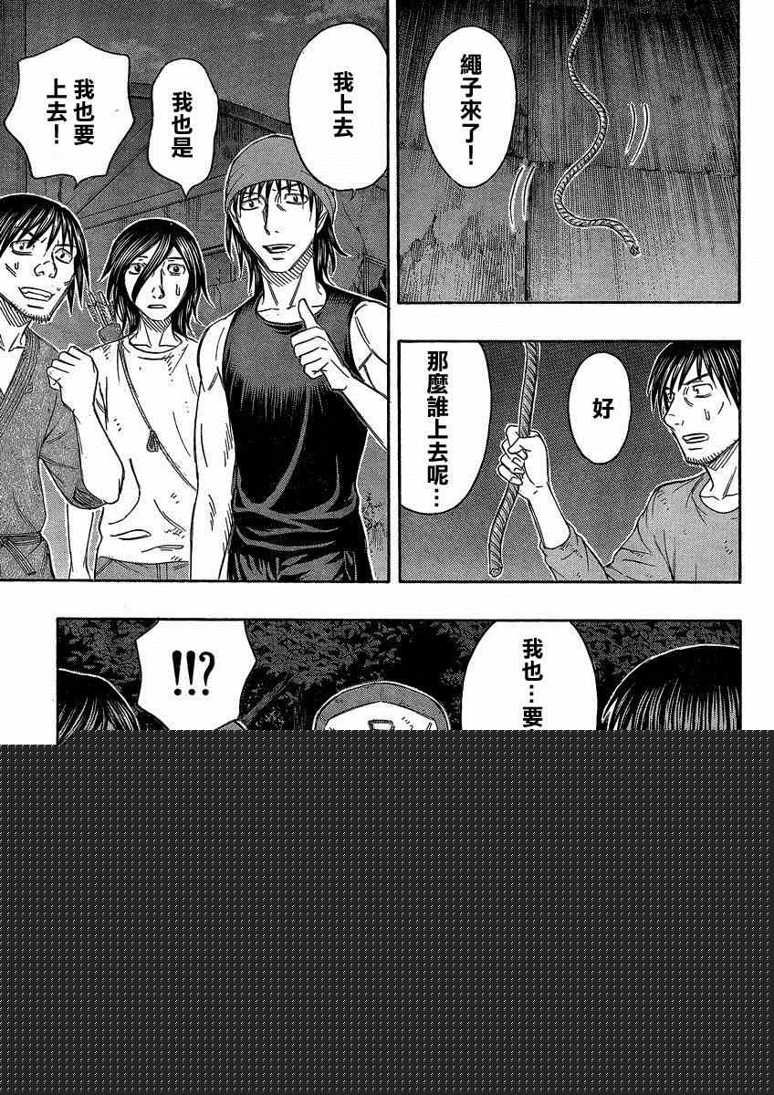 《自杀岛》第141话 第18页