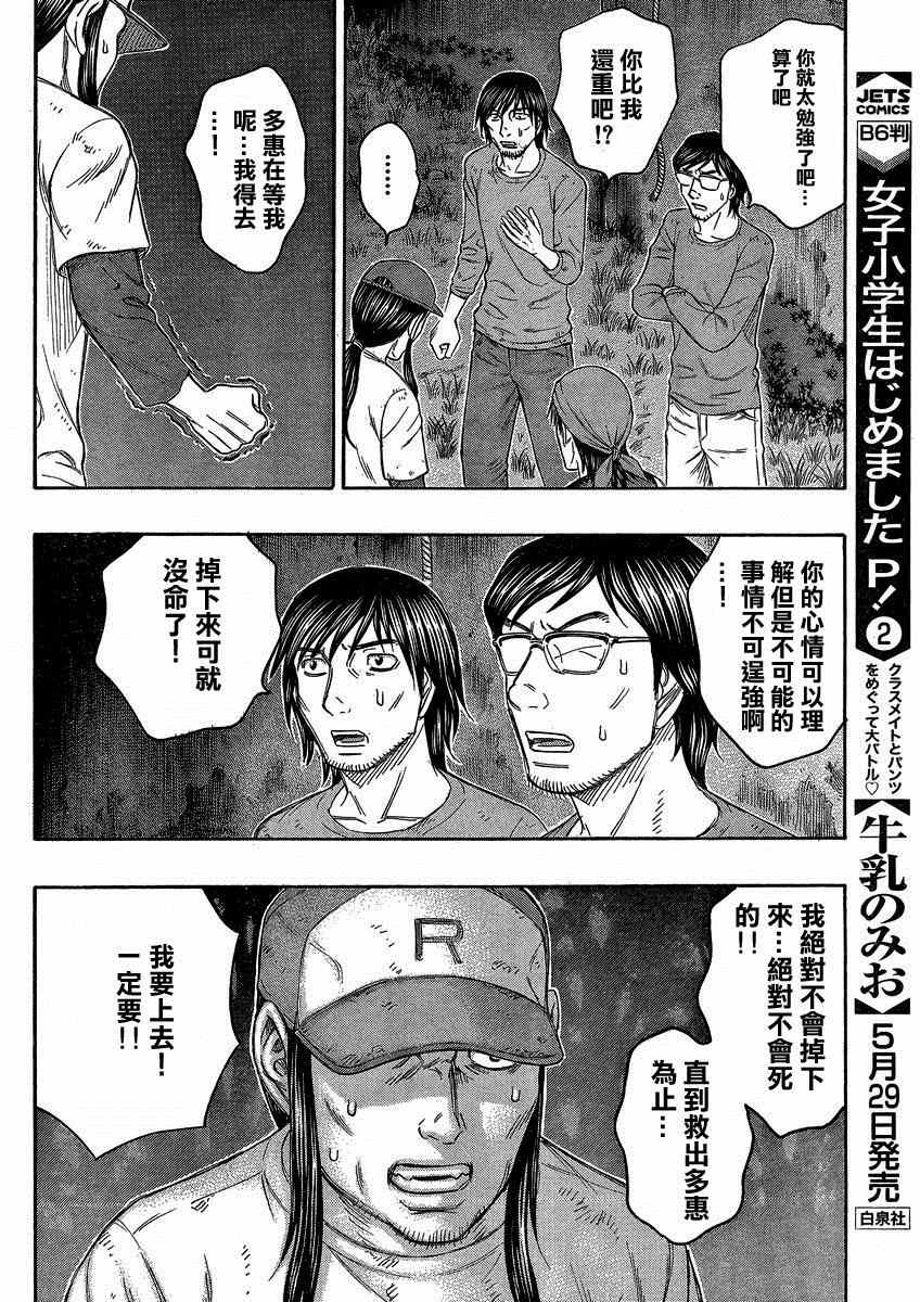 《自杀岛》第141话 第19页