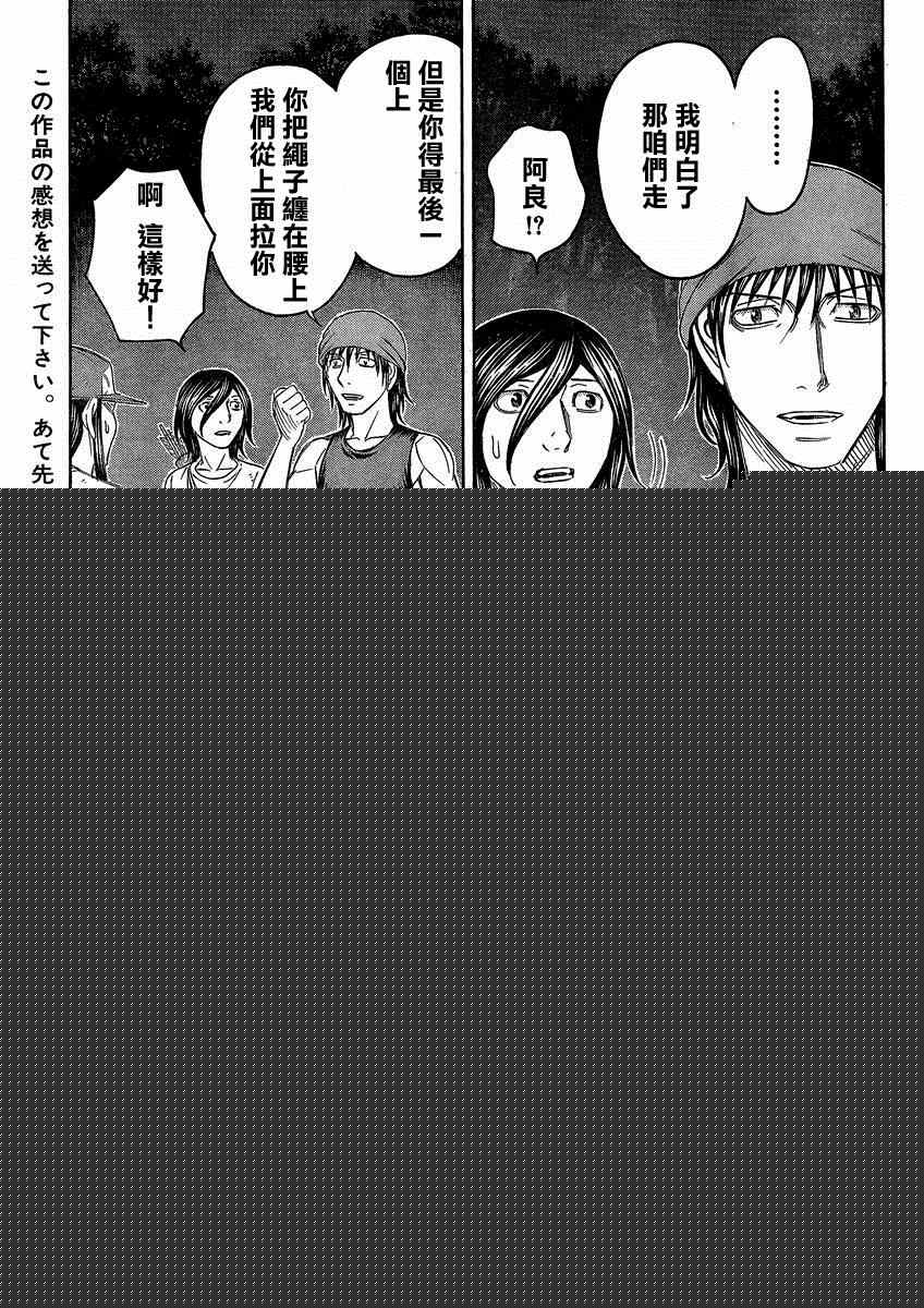 《自杀岛》第141话 第20页