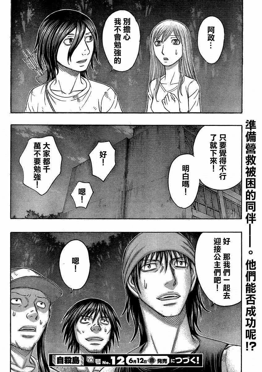 《自杀岛》第141话 第21页