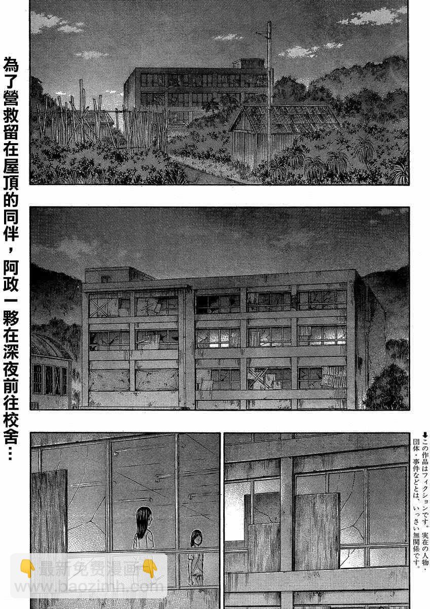 《自杀岛》第141话 第2页