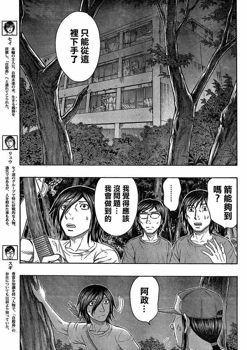《自杀岛》第141话 第4页