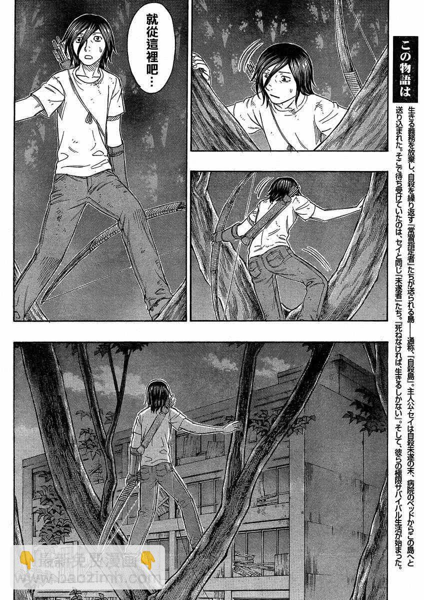 《自杀岛》第141话 第5页
