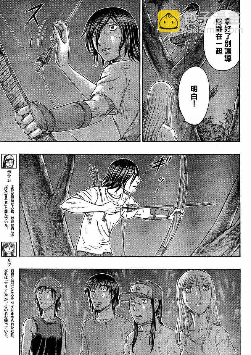 《自杀岛》第141话 第6页