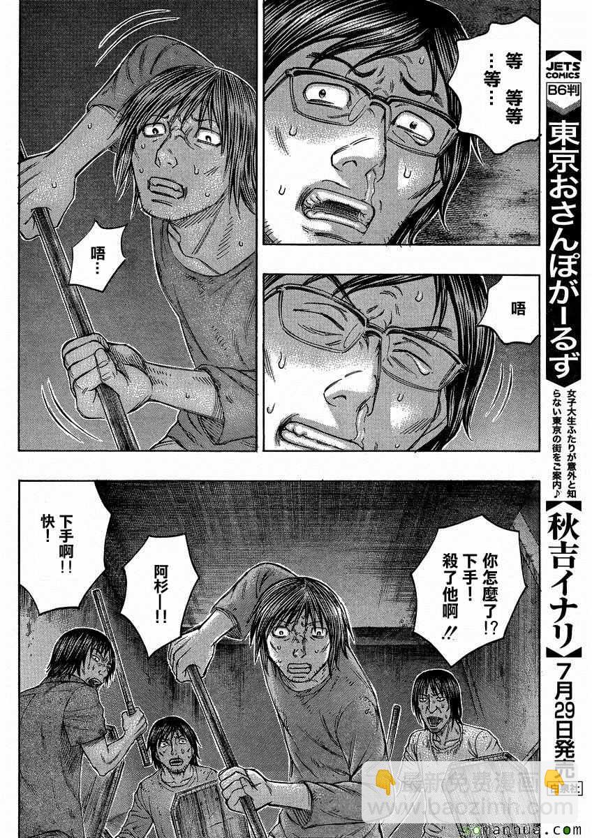 《自杀岛》第144话 第10页
