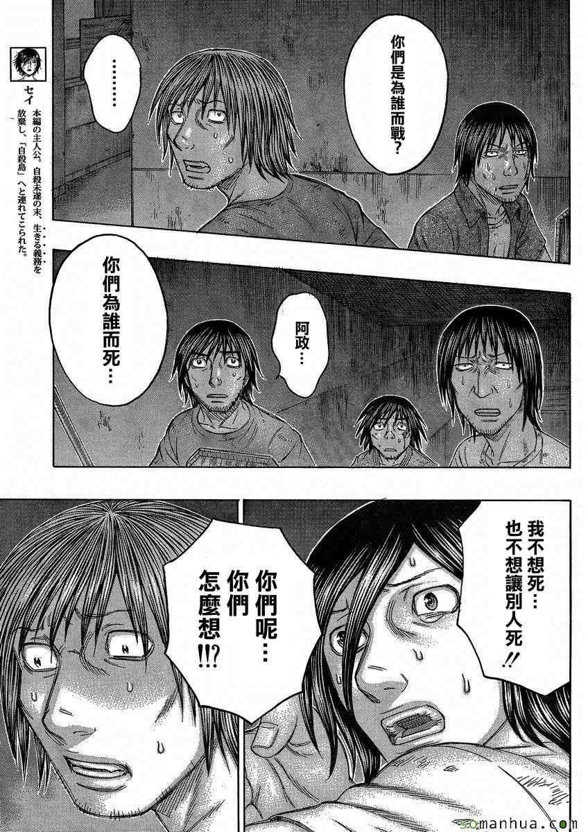 《自杀岛》第144话 第13页
