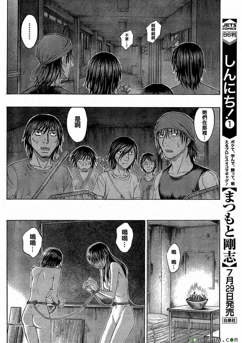 《自杀岛》第144话 第16页