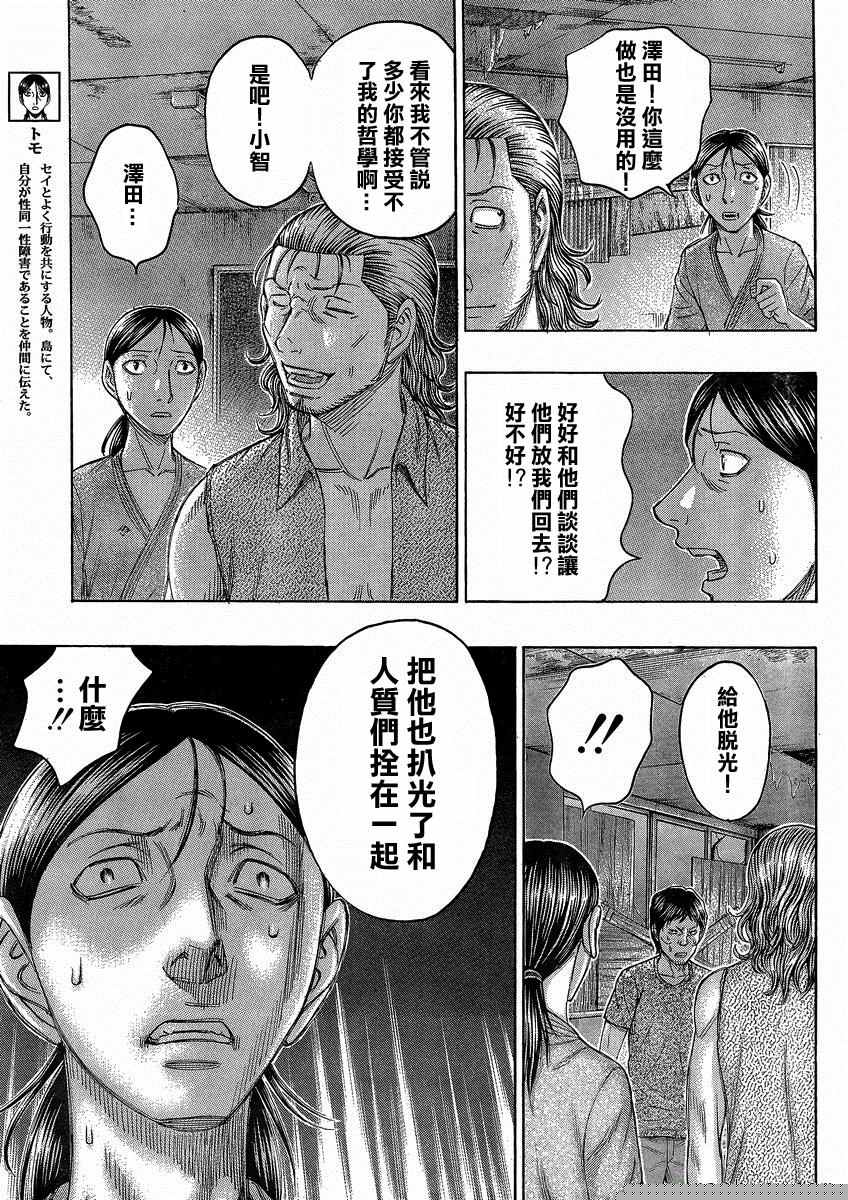 《自杀岛》第144话 第17页