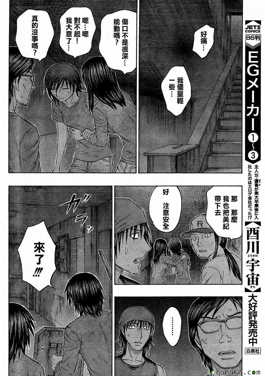 《自杀岛》第144话 第18页