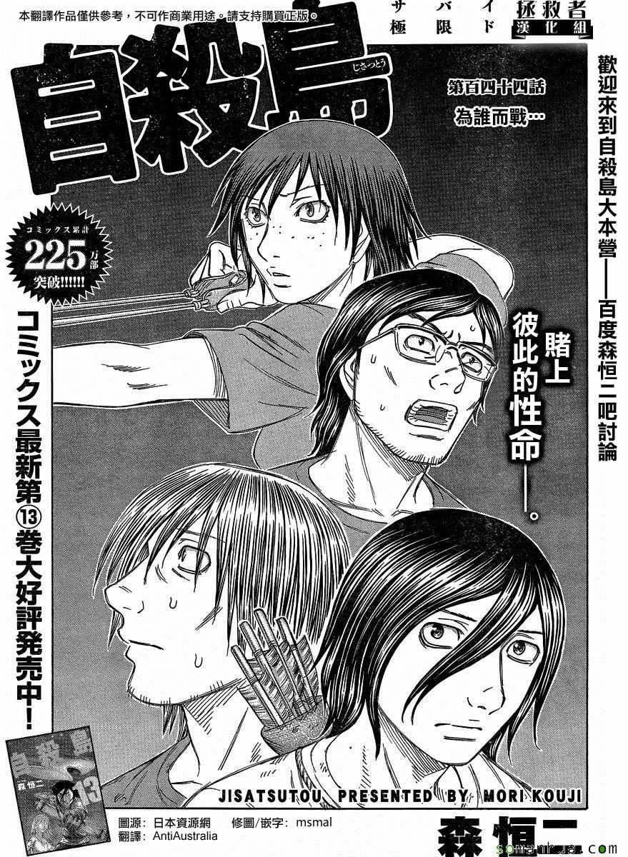 《自杀岛》第144话 第1页