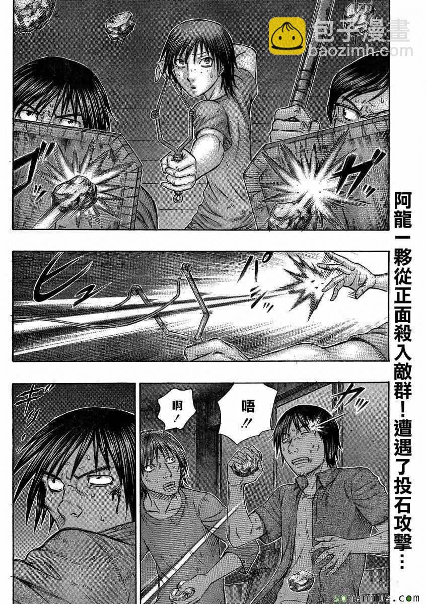 《自杀岛》第144话 第2页