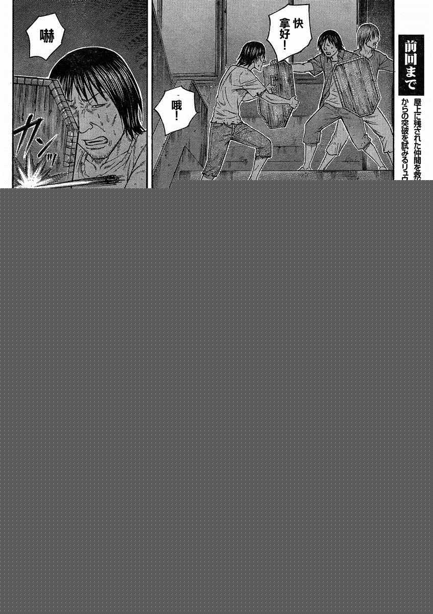 《自杀岛》第144话 第4页