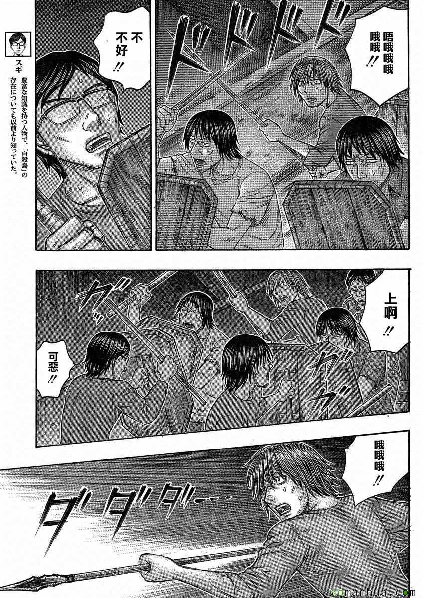 《自杀岛》第144话 第5页