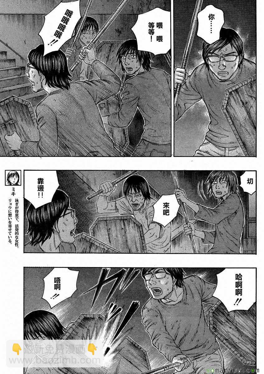 《自杀岛》第144话 第7页