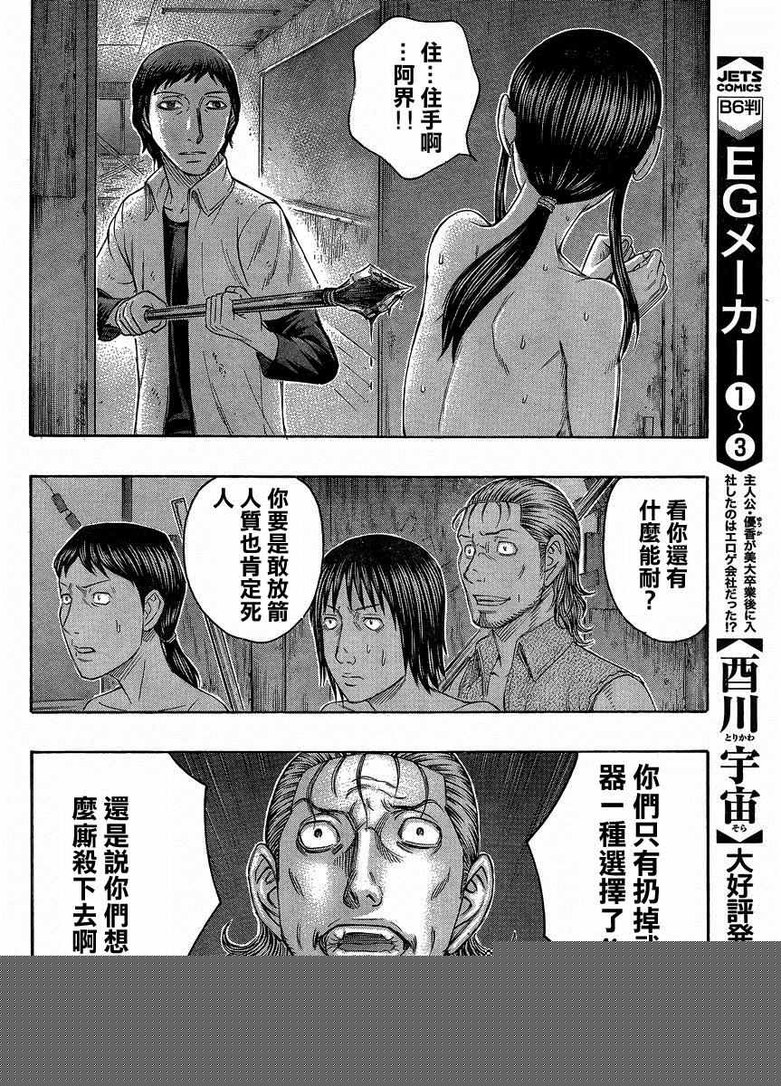 《自杀岛》第145话 第10页