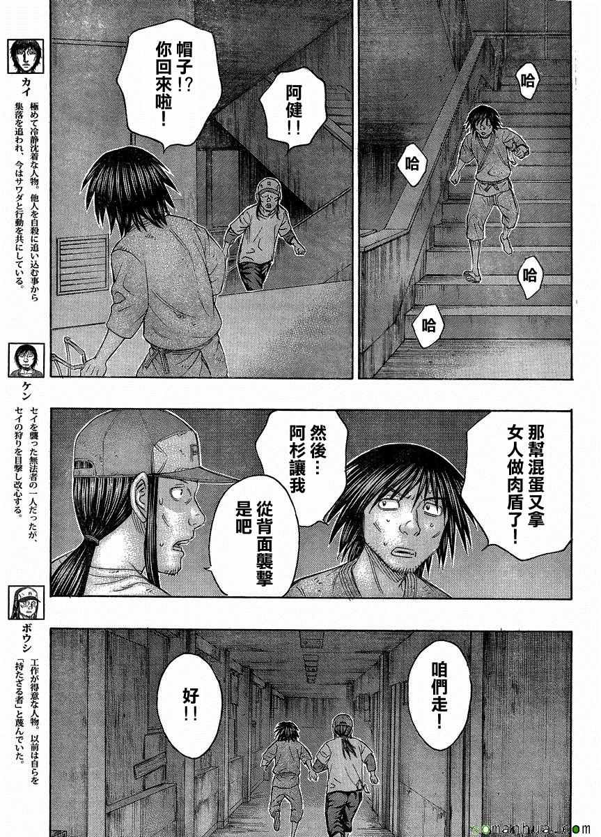 《自杀岛》第145话 第11页