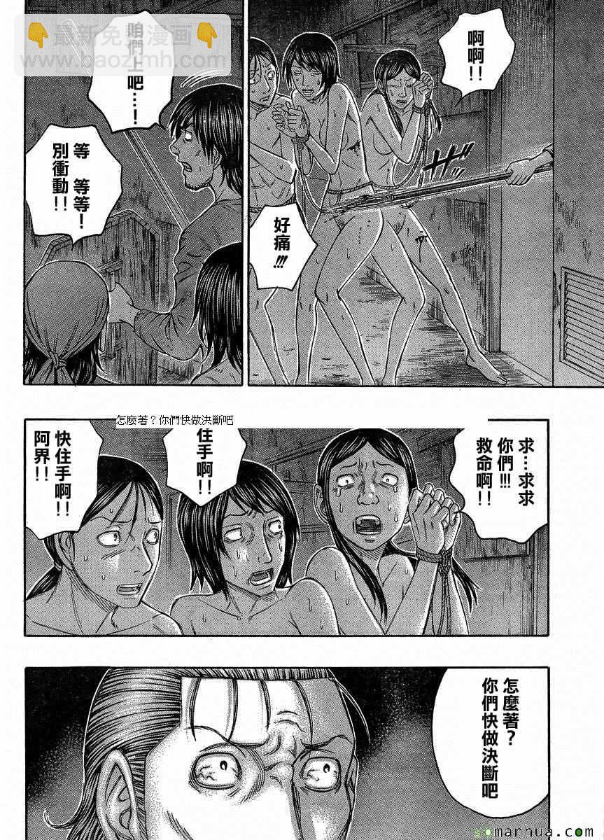 《自杀岛》第145话 第12页