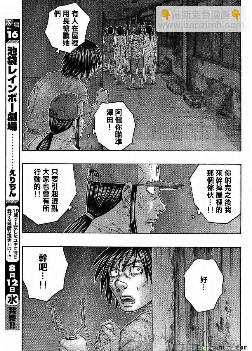 《自杀岛》第145话 第13页