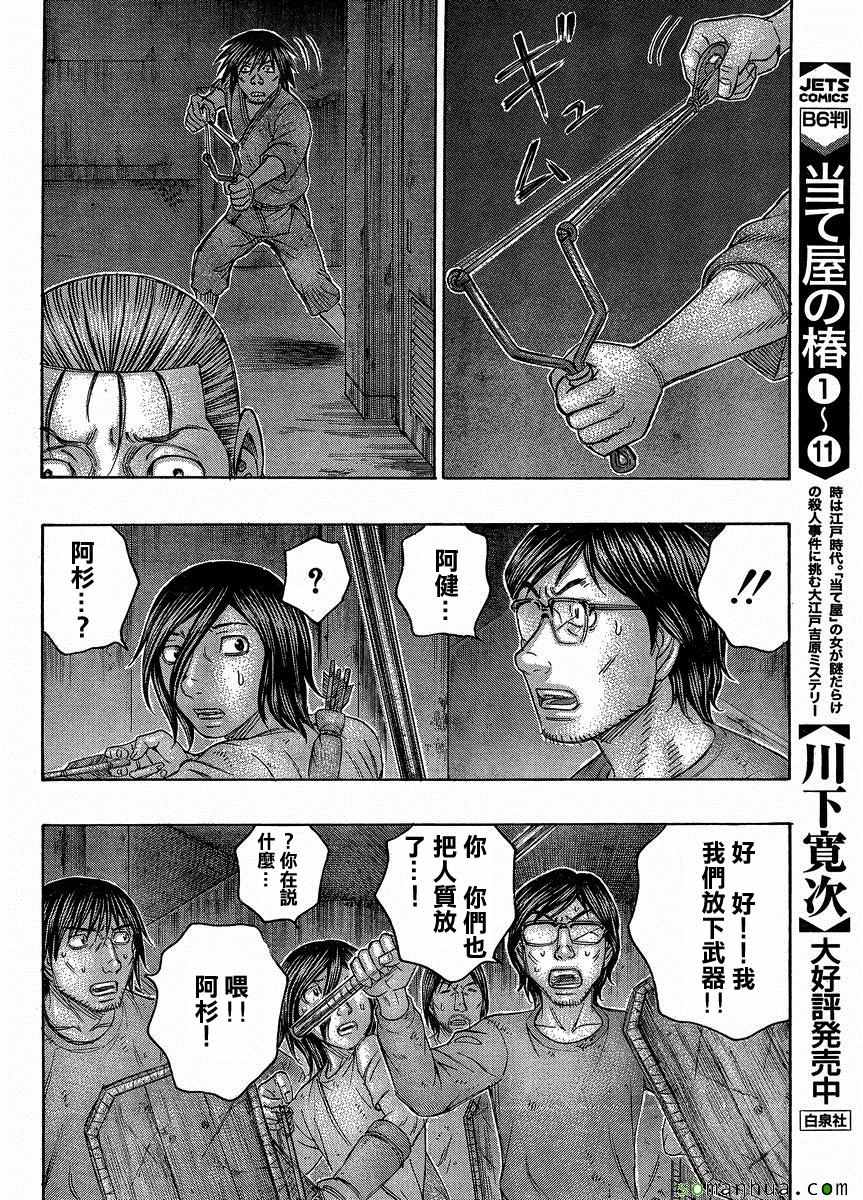 《自杀岛》第145话 第14页