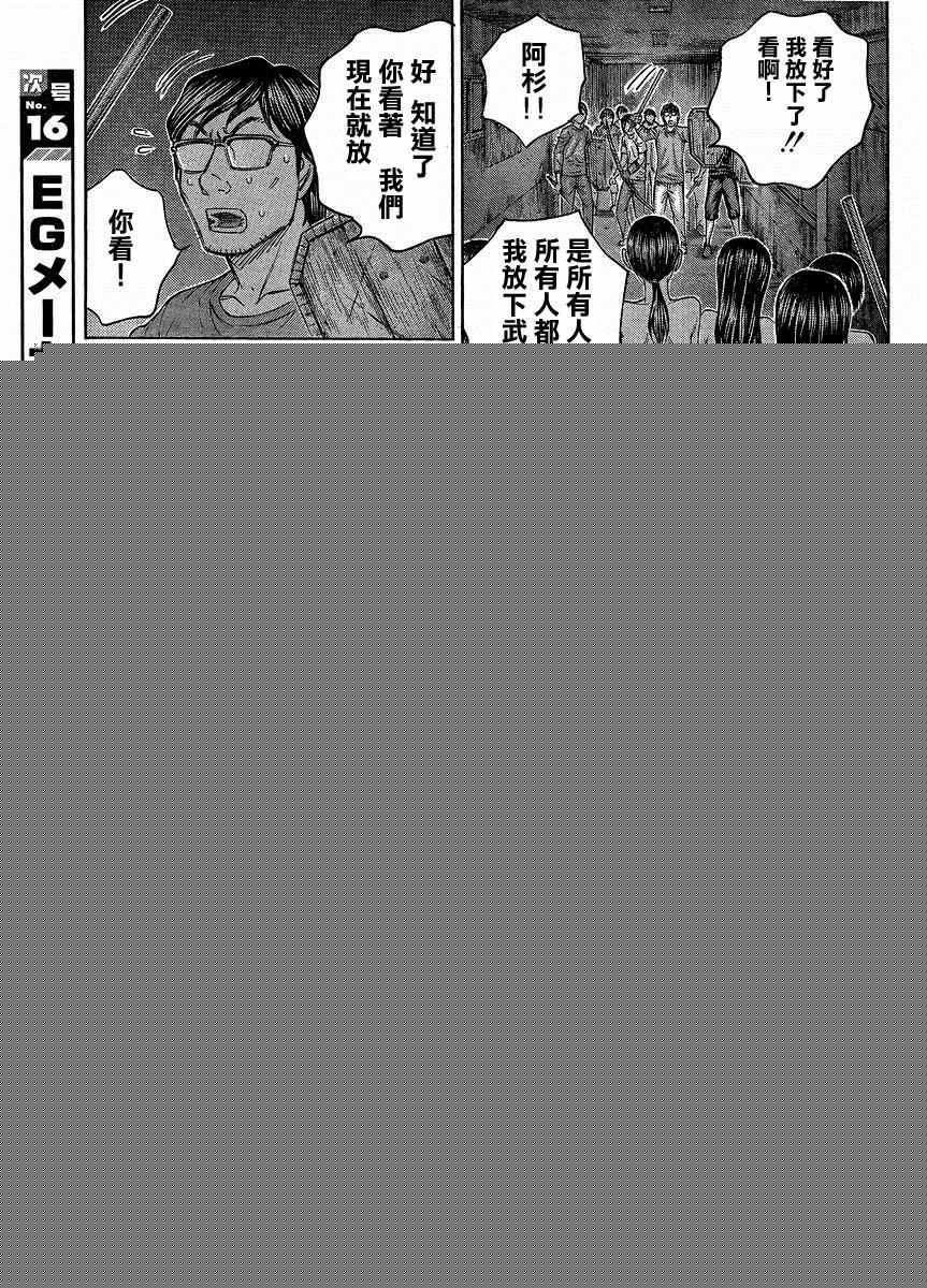 《自杀岛》第145话 第15页