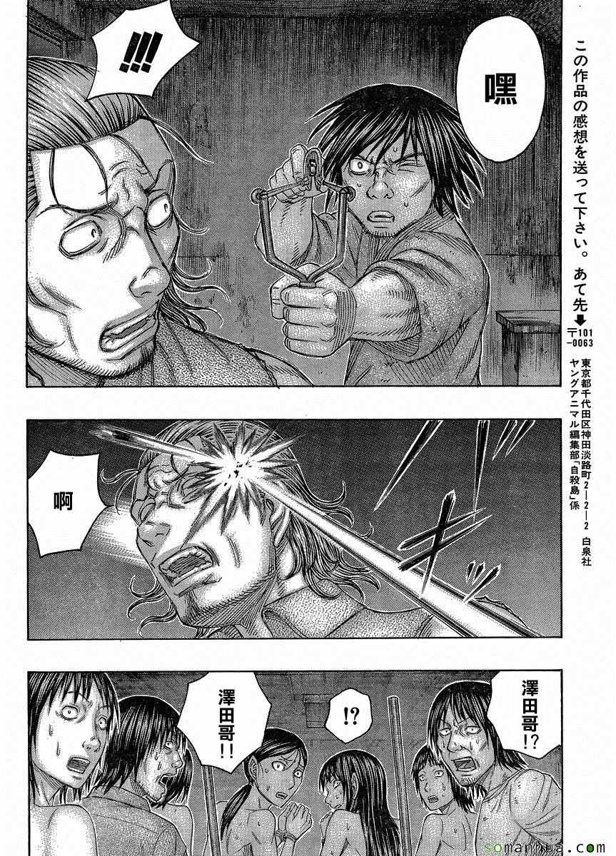 《自杀岛》第145话 第16页