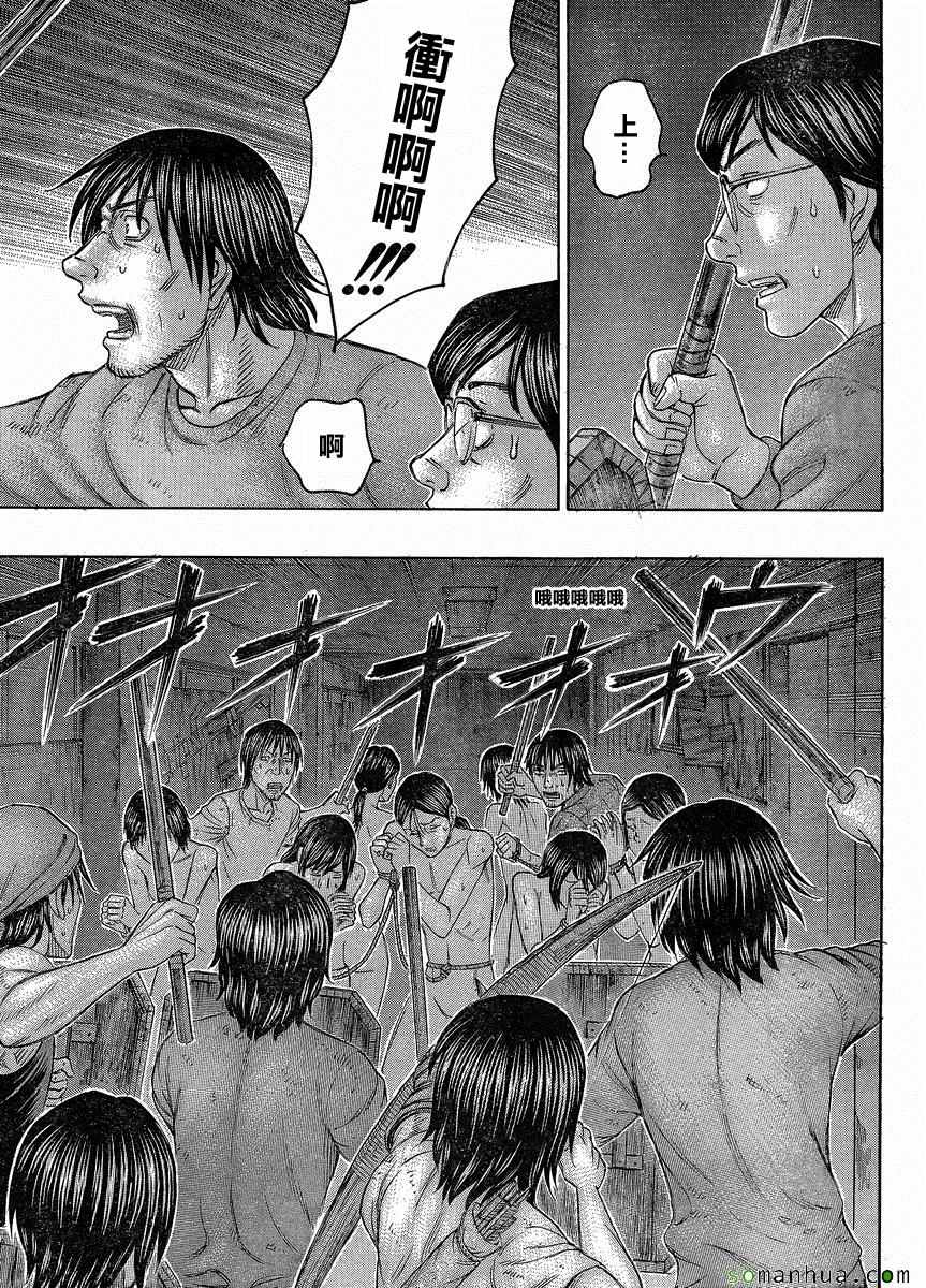 《自杀岛》第145话 第17页