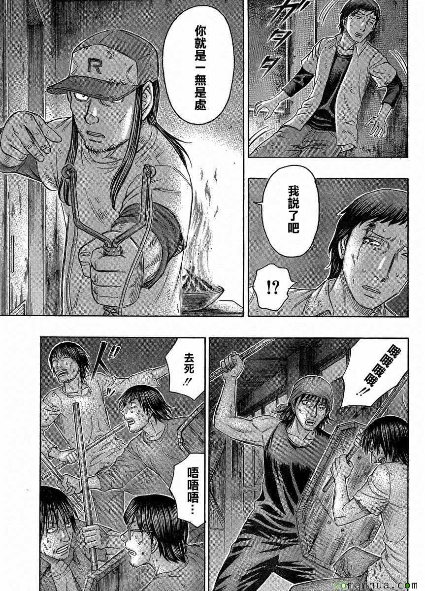 《自杀岛》第145话 第19页