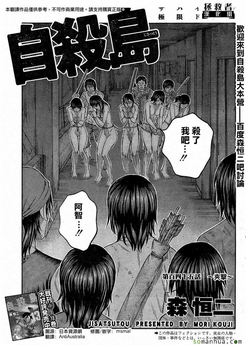 《自杀岛》第145话 第1页