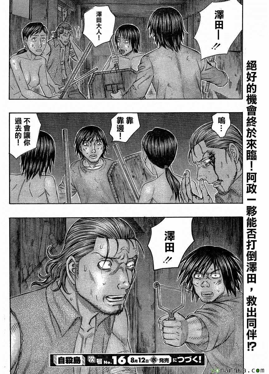 《自杀岛》第145话 第20页