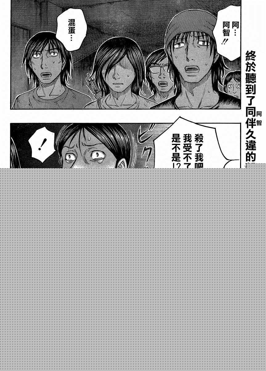 《自杀岛》第145话 第2页