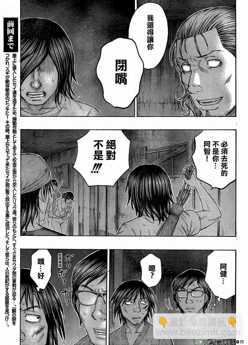 《自杀岛》第145话 第3页