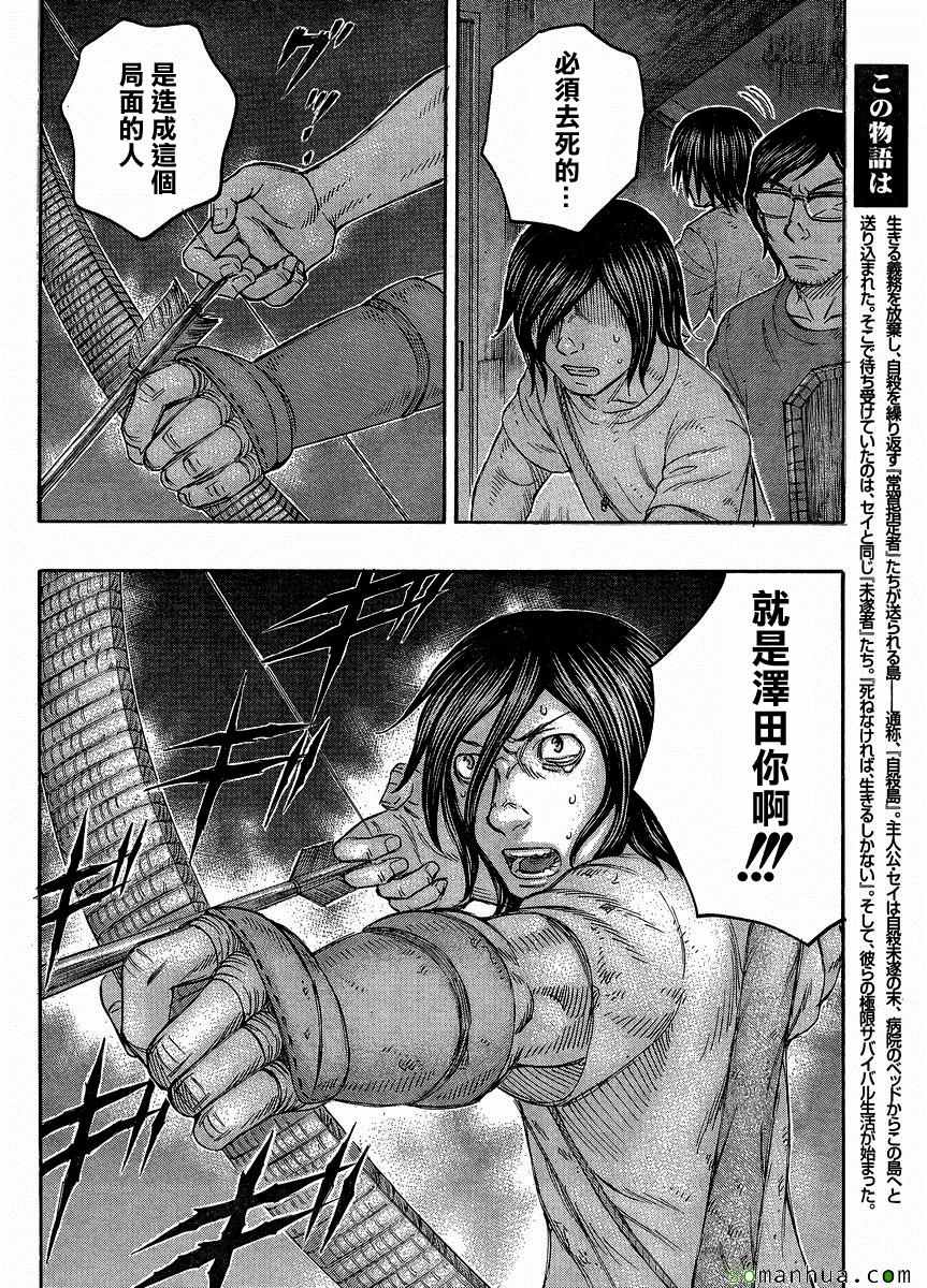 《自杀岛》第145话 第4页