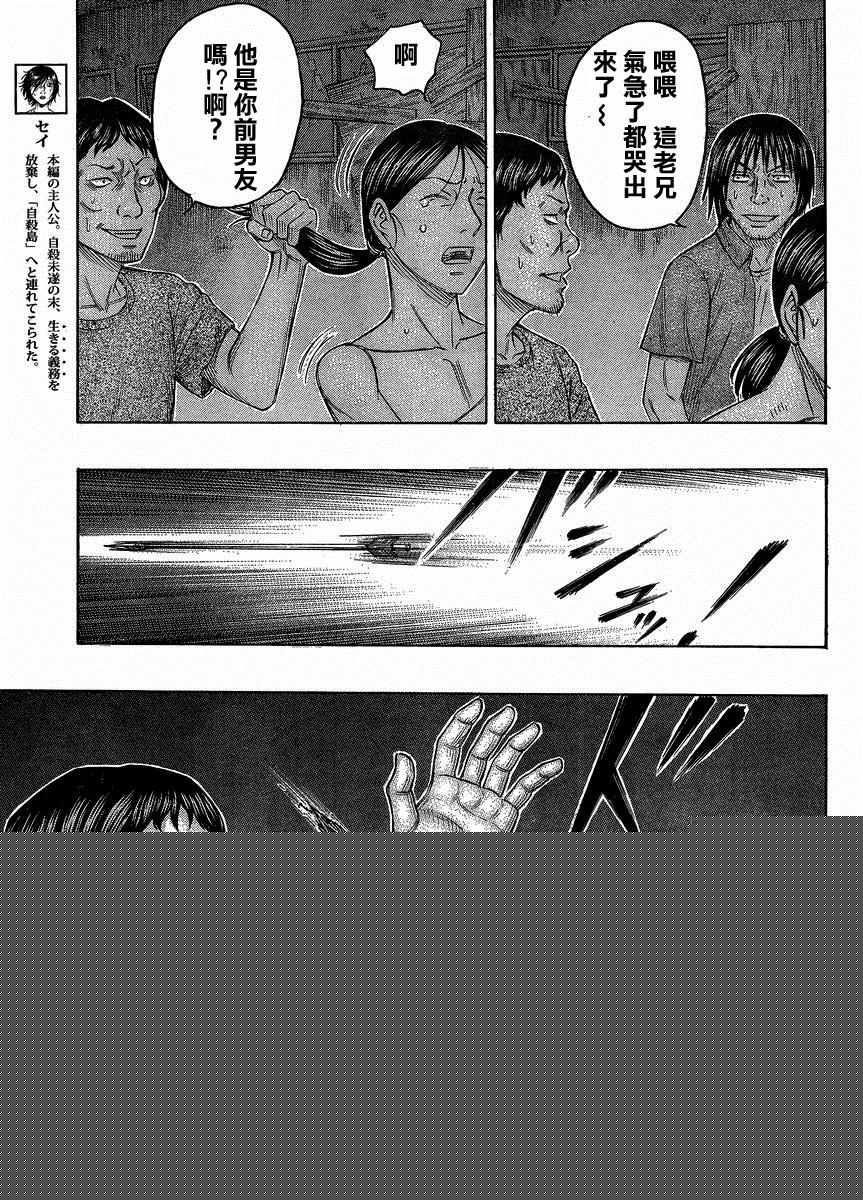 《自杀岛》第145话 第5页