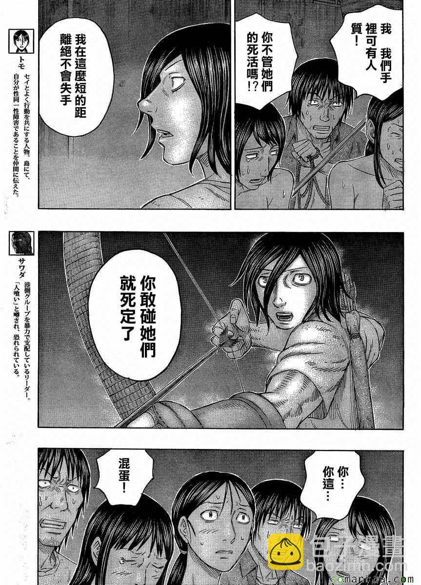《自杀岛》第145话 第7页