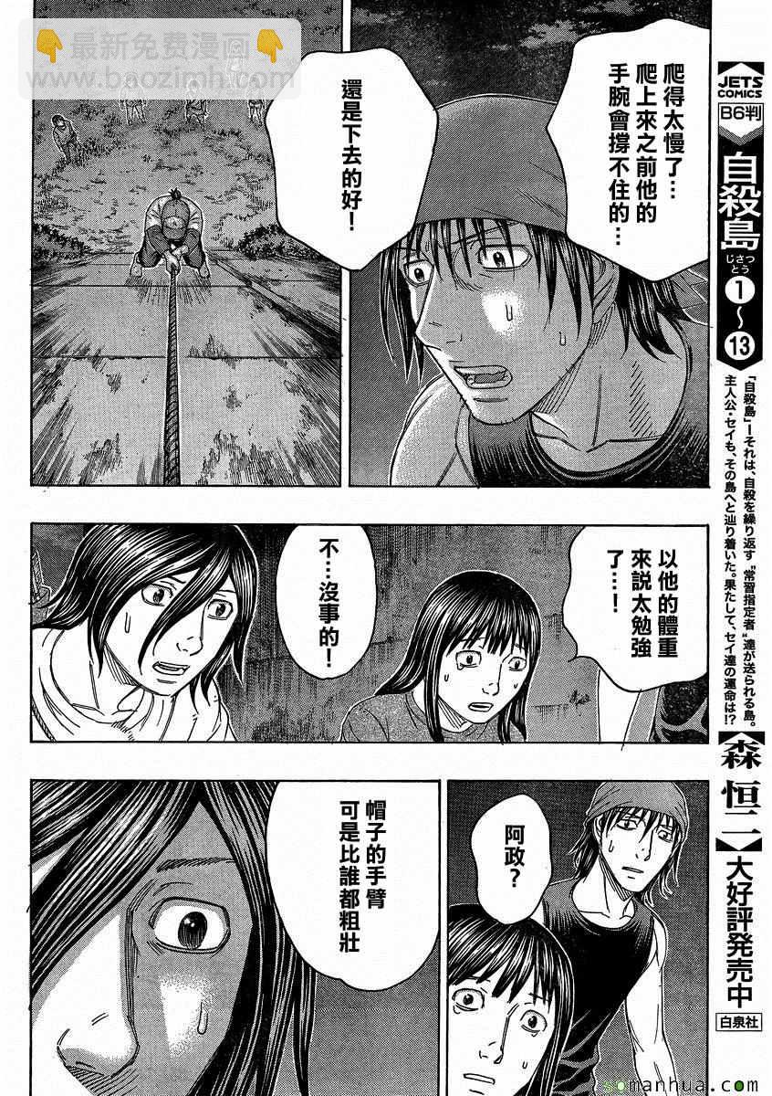 《自杀岛》第142话 第10页