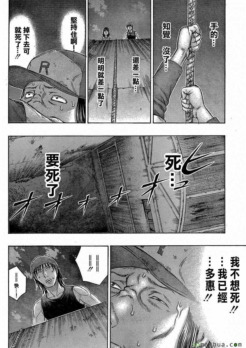 《自杀岛》第142话 第14页