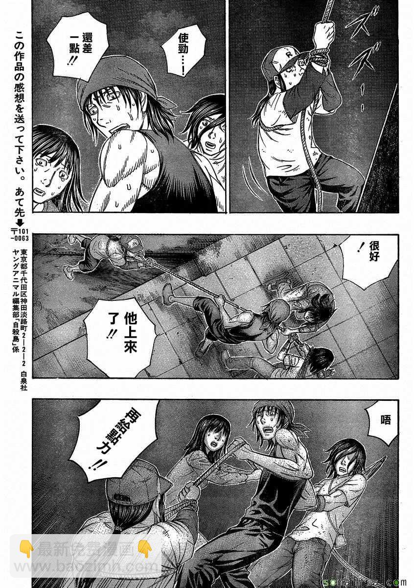 《自杀岛》第142话 第17页
