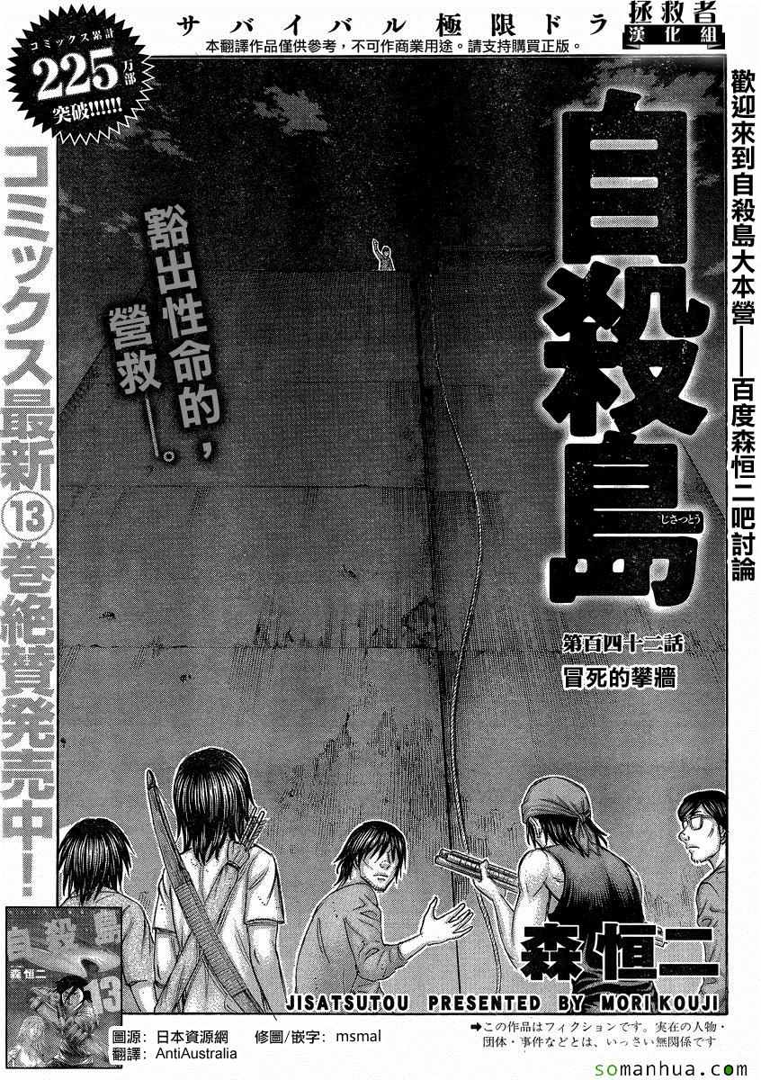 《自杀岛》第142话 第1页