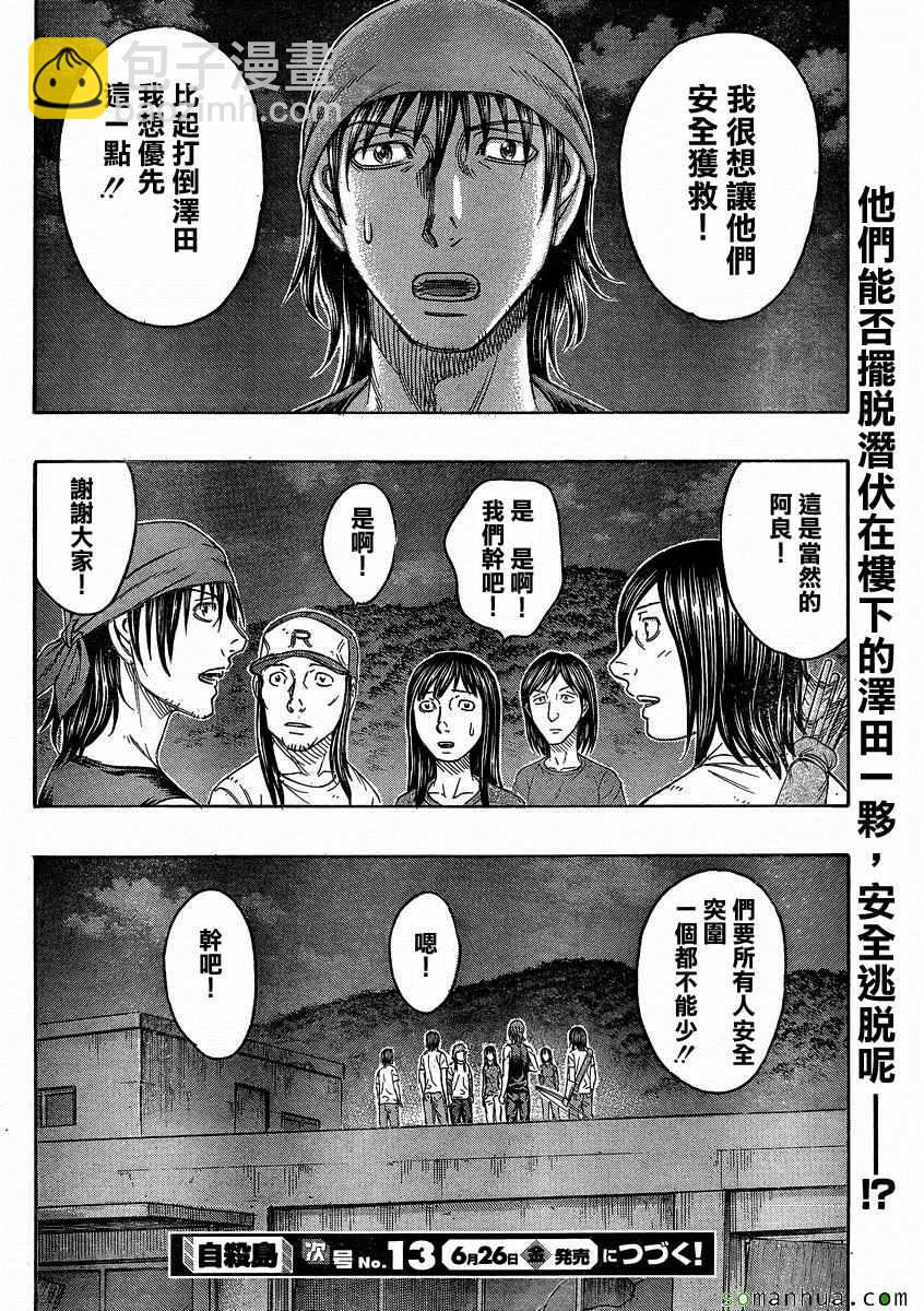《自杀岛》第142话 第20页