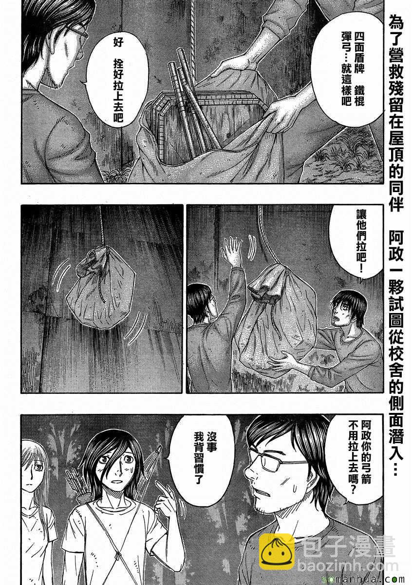 《自杀岛》第142话 第2页
