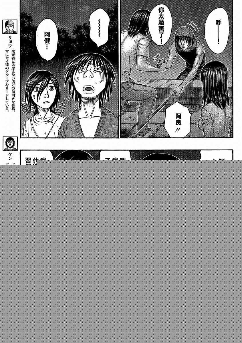 《自杀岛》第142话 第5页
