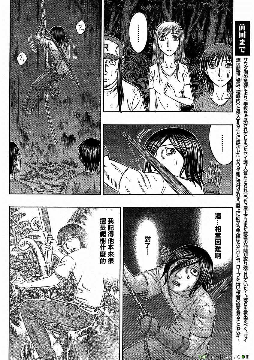《自杀岛》第142话 第6页
